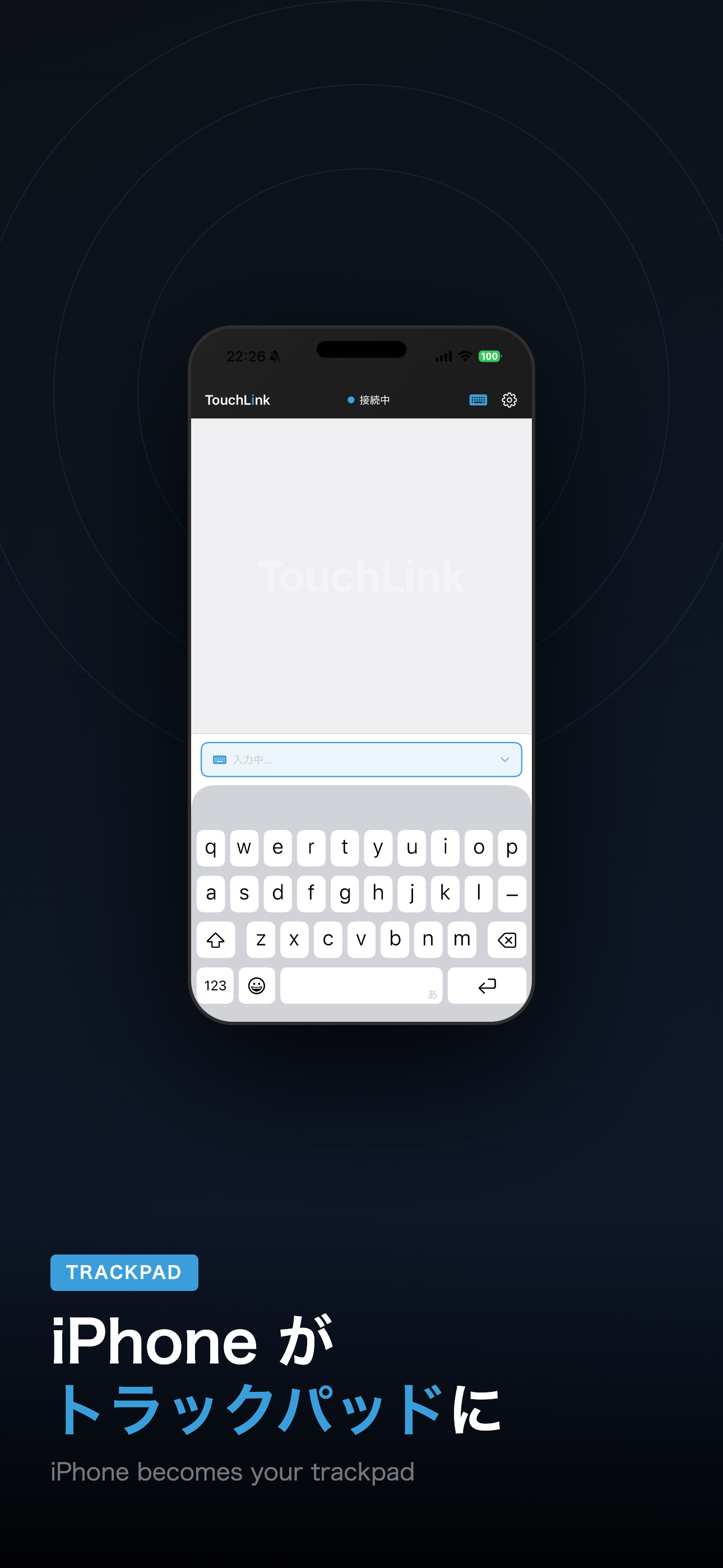 iPhoneをトラックパッドとして使う画面