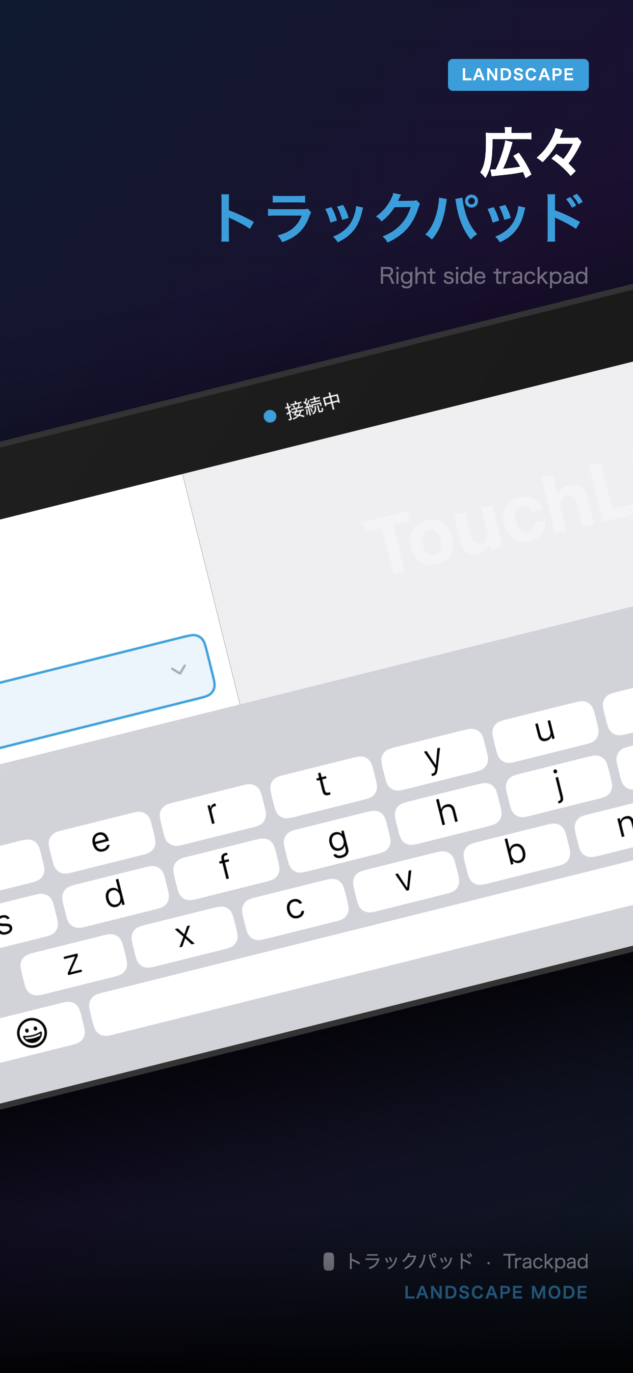 横向きの広々トラックパッド